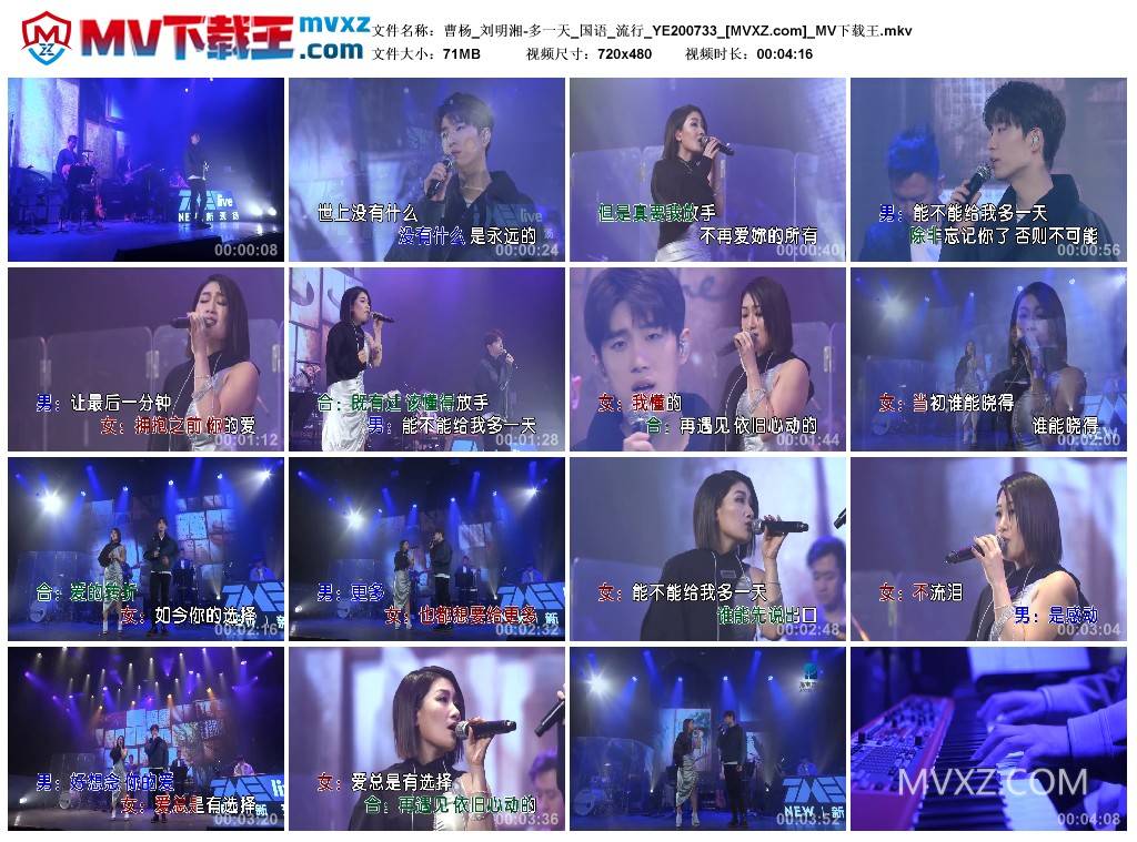 曹杨_刘明湘-多一天_国语_流行_YE200733